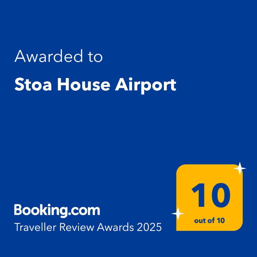 דירות קורופיון Stoa House Airport מראה חיצוני תמונה